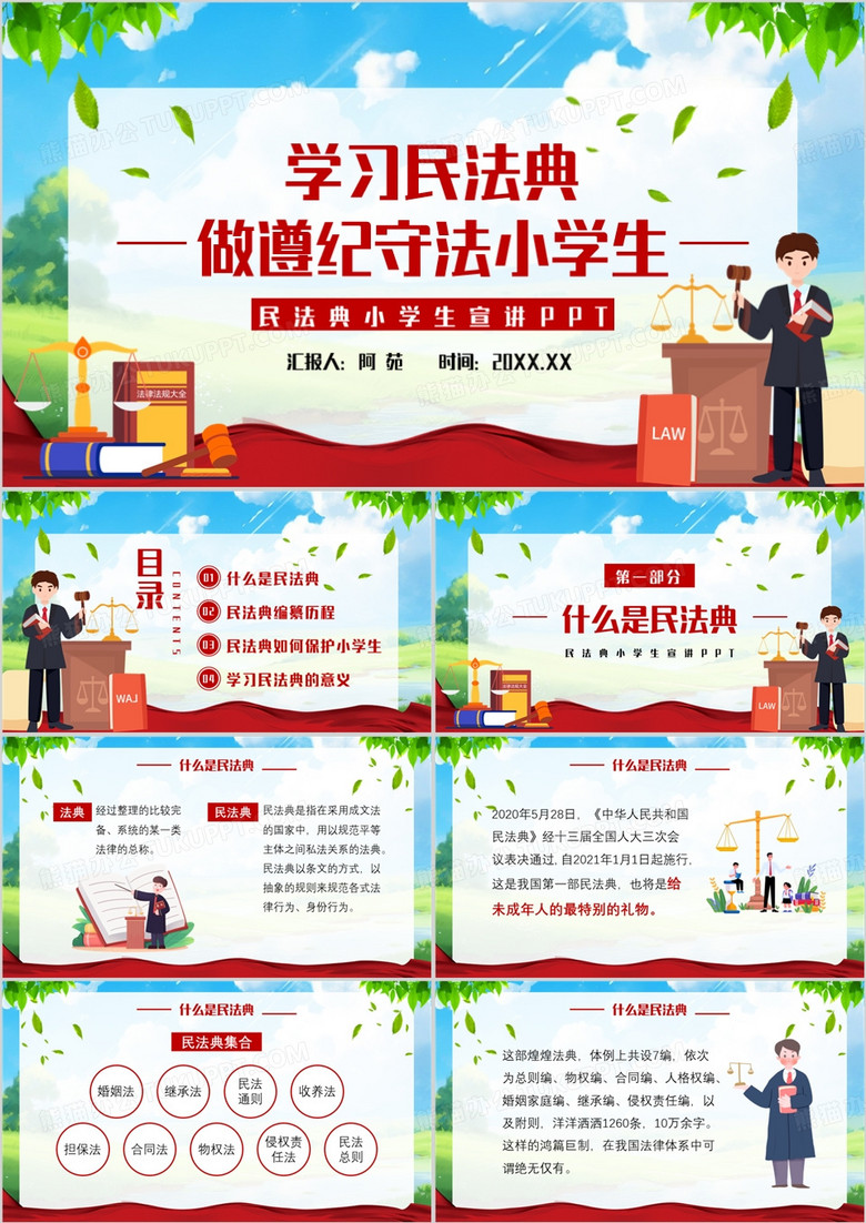 蓝色卡通风民法典小学生宣讲PPT模板