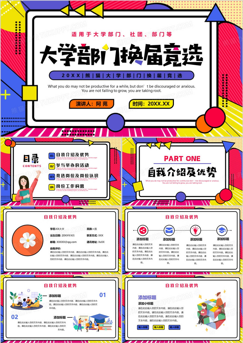 红色孟菲斯大学部门换届竞选PPT模板