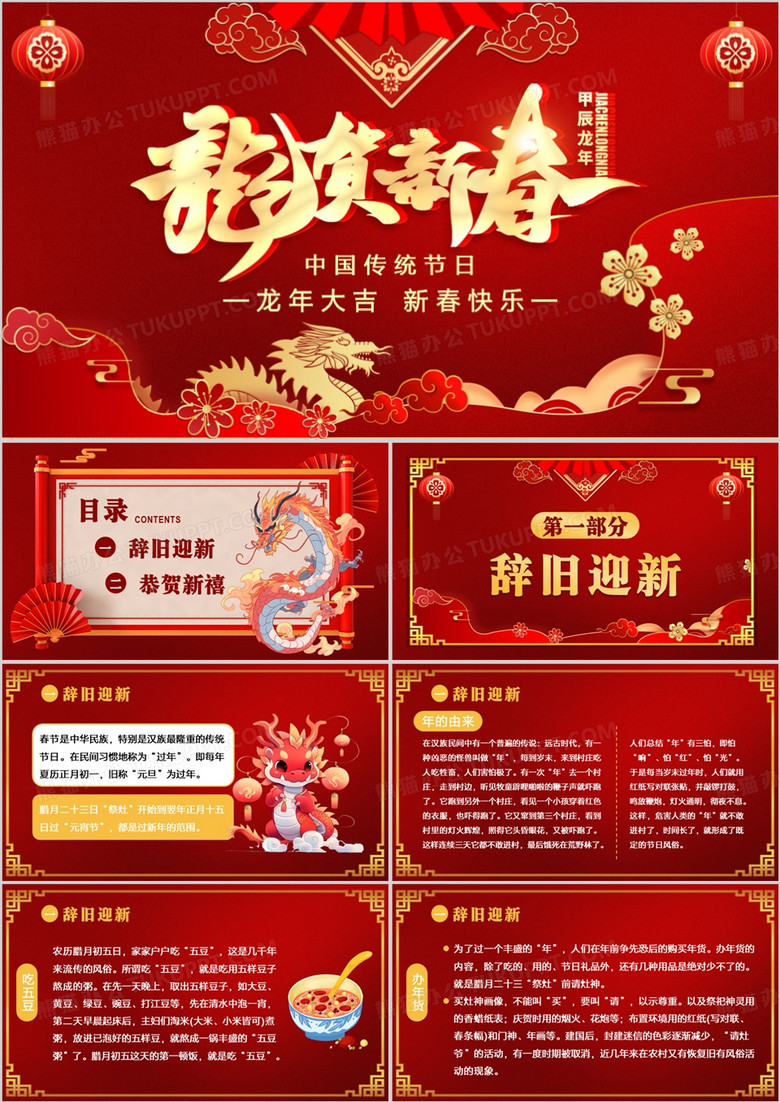 红金中国风中国传统节日春节介绍PPT模板