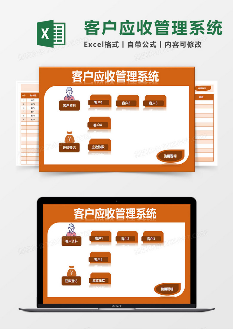 客户应收管理系统模板