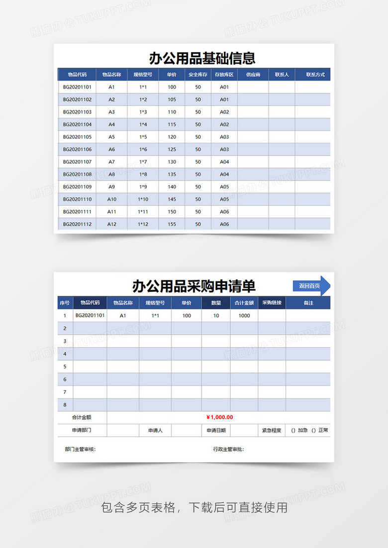 办公用品管理系统模板no.2