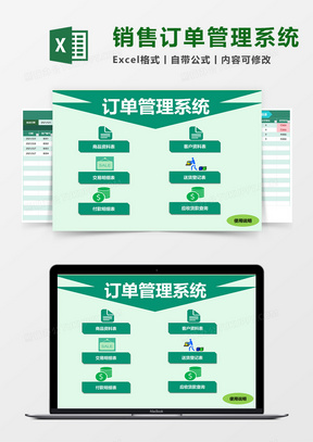销售订单管理系统excel表