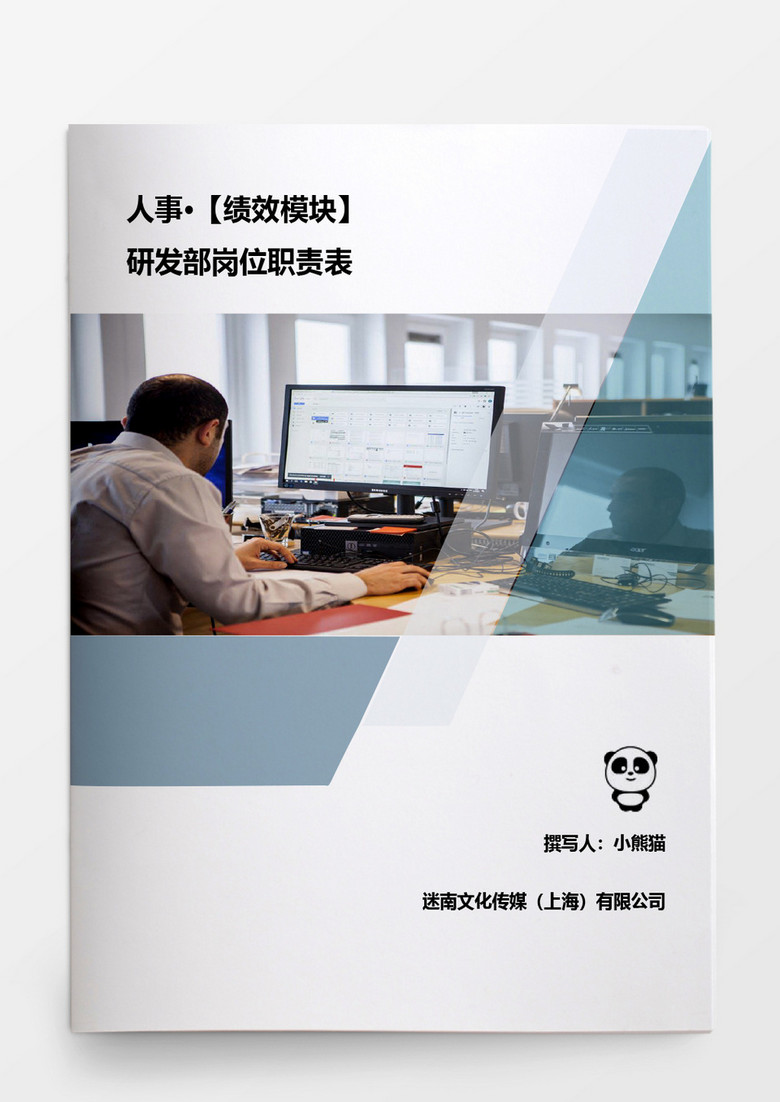 研发部岗位职责表word文档