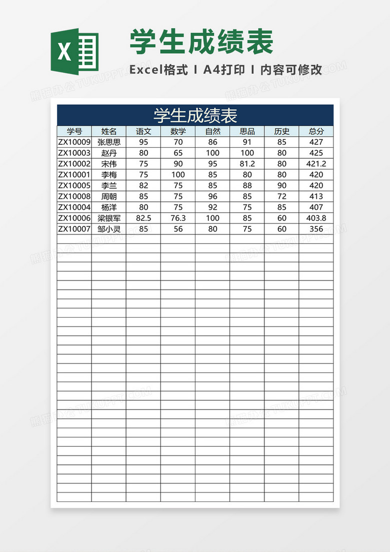 学生成绩表excel表格 