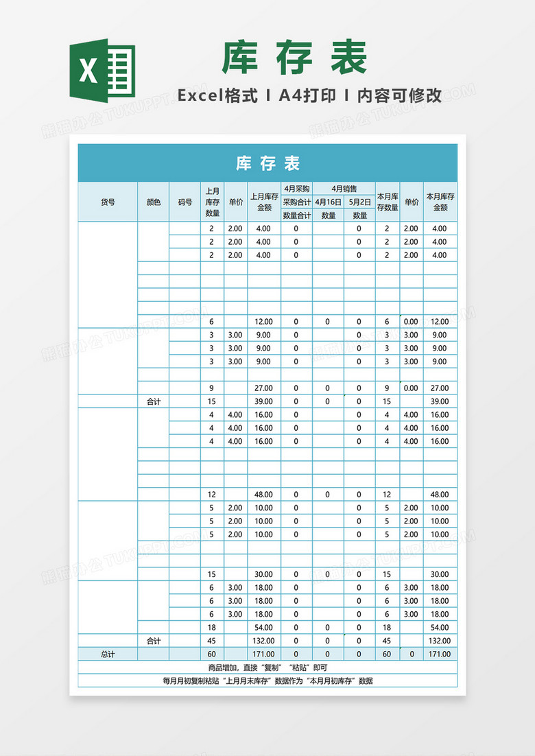 进销存库存管理EXCEL表格