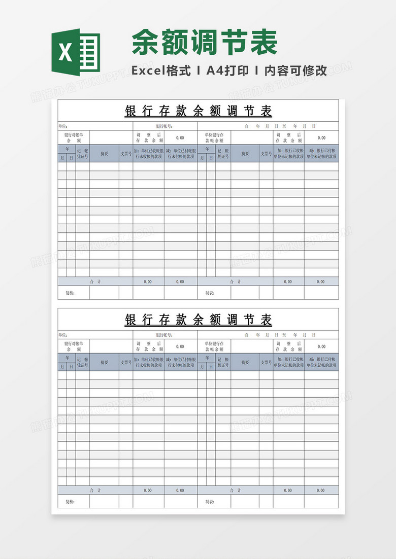 银行存款余额调节表excel模板