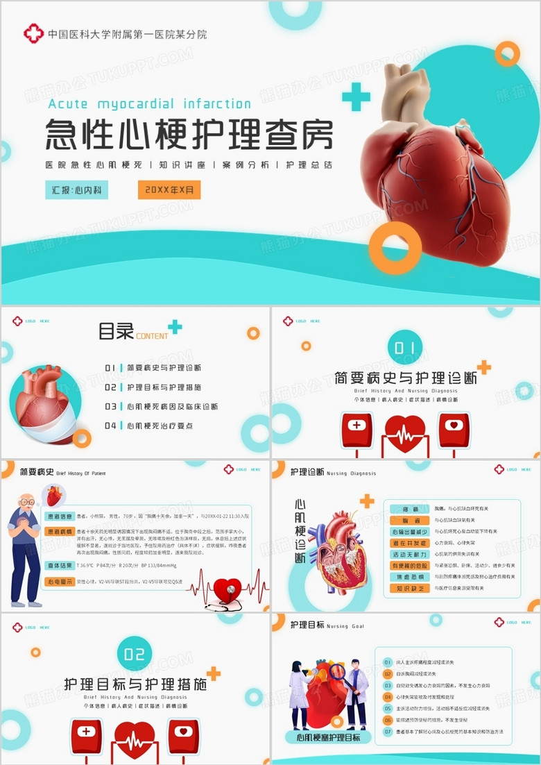 绿色扁平化急性心梗护理查房PPT模板