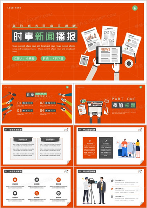 时政新闻如何播报(时政新闻如何播报稿件)