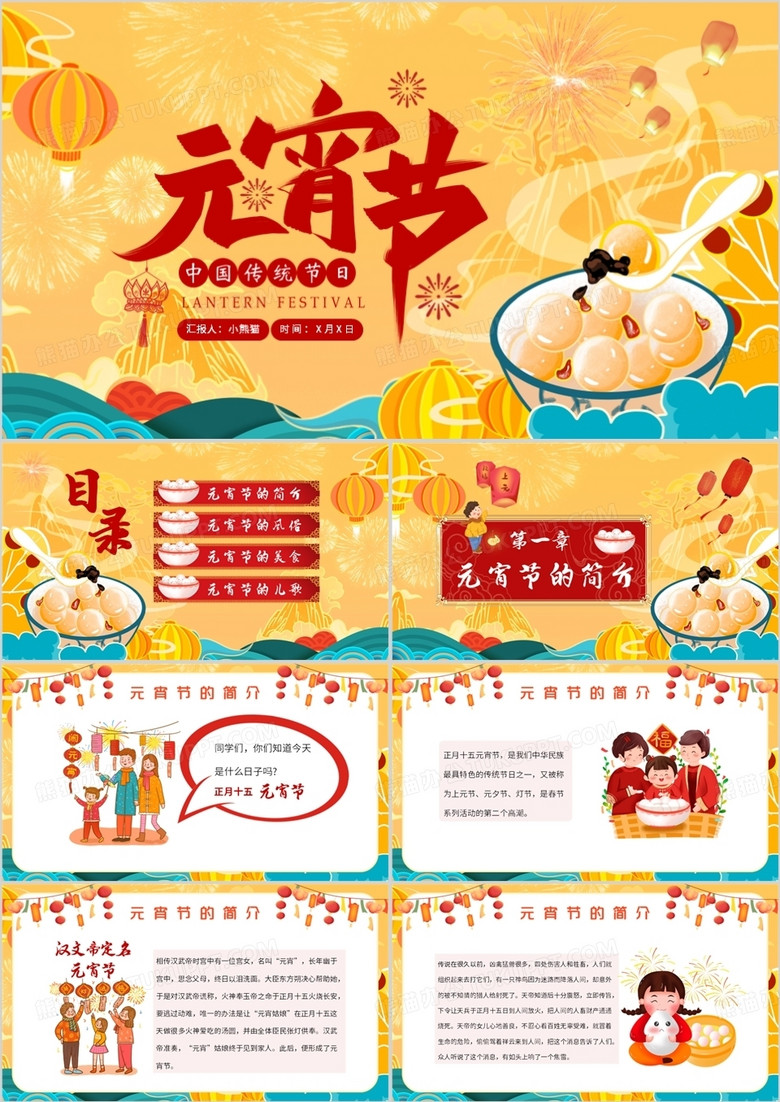黄色卡通中国风传统节日元宵节PPT模板
