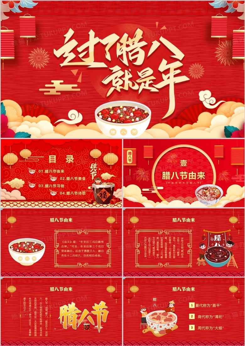 红色喜庆中国风过了腊八就是年PPT模板