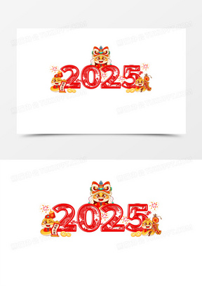 2025蛇年剪纸数字艺术字合成元素