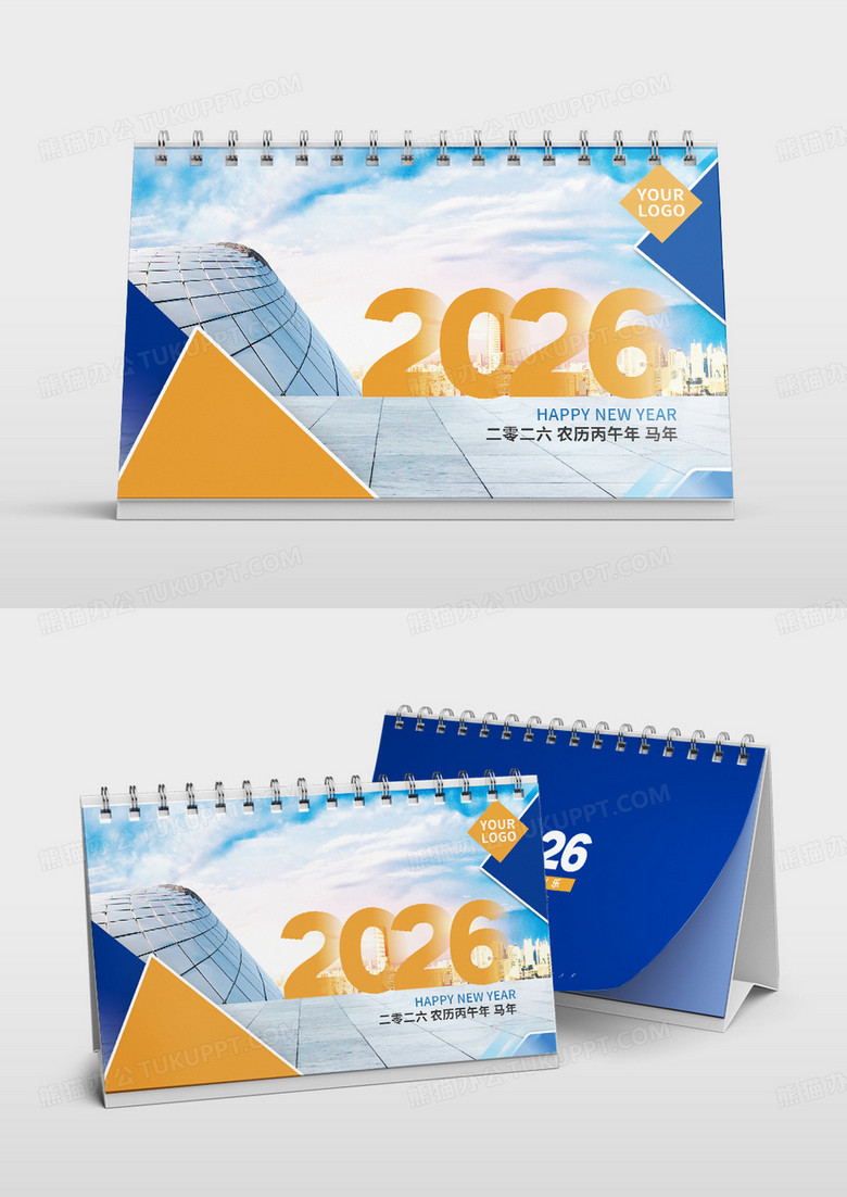 蓝色简约企业商务2026年马年台历新年日历
