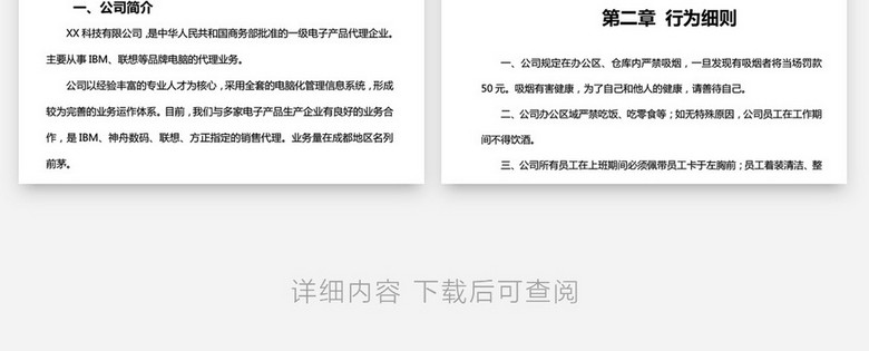 员工手册word模板no.3