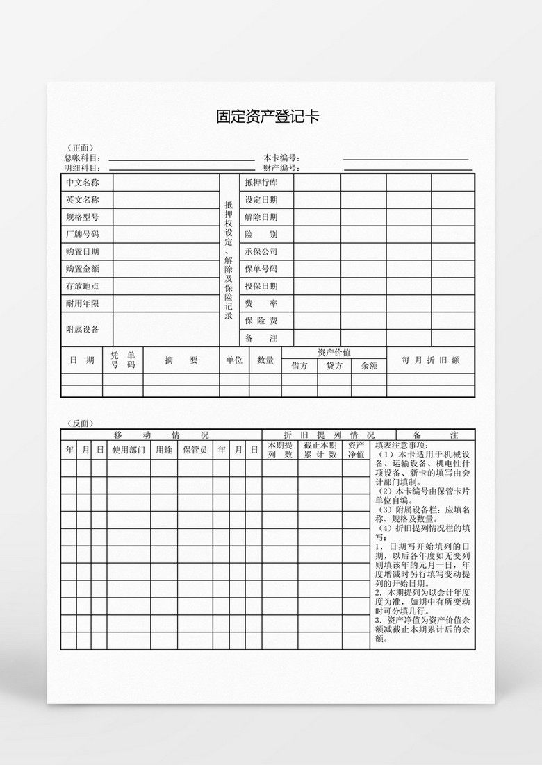 固定资产登记卡word模板下载 固定资产 熊猫办公
