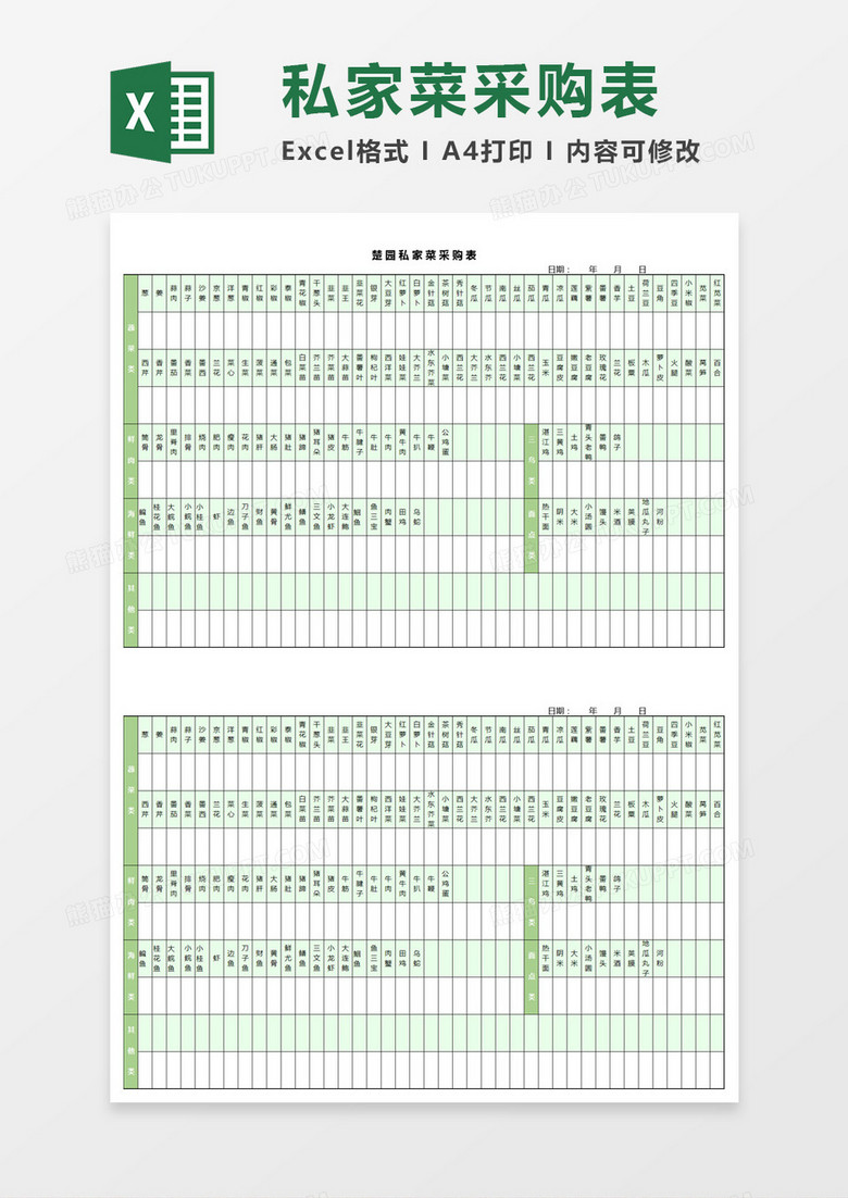 全面餐饮采购表格Excel模板