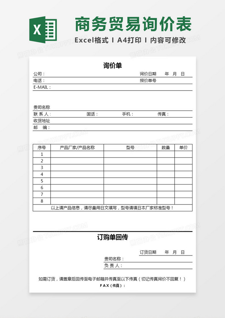 商务贸易询价表格