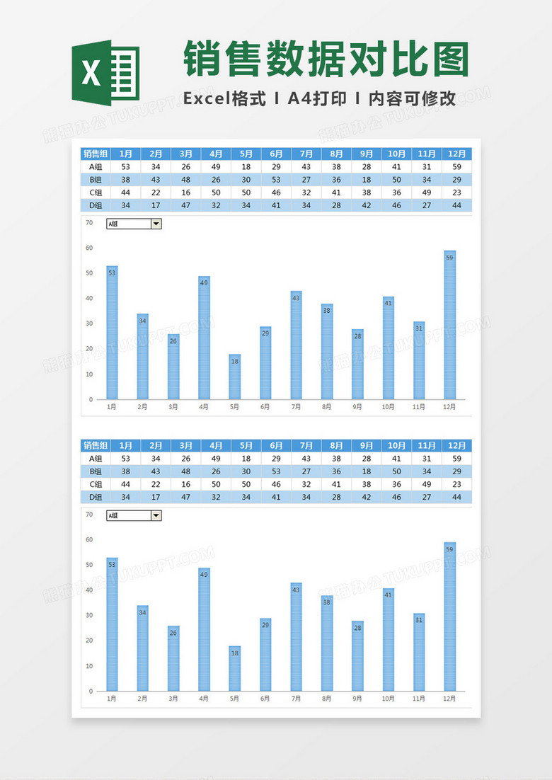 蓝色全年团队销售数据对比图Excel模板