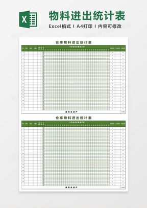 全面出入库表格模板