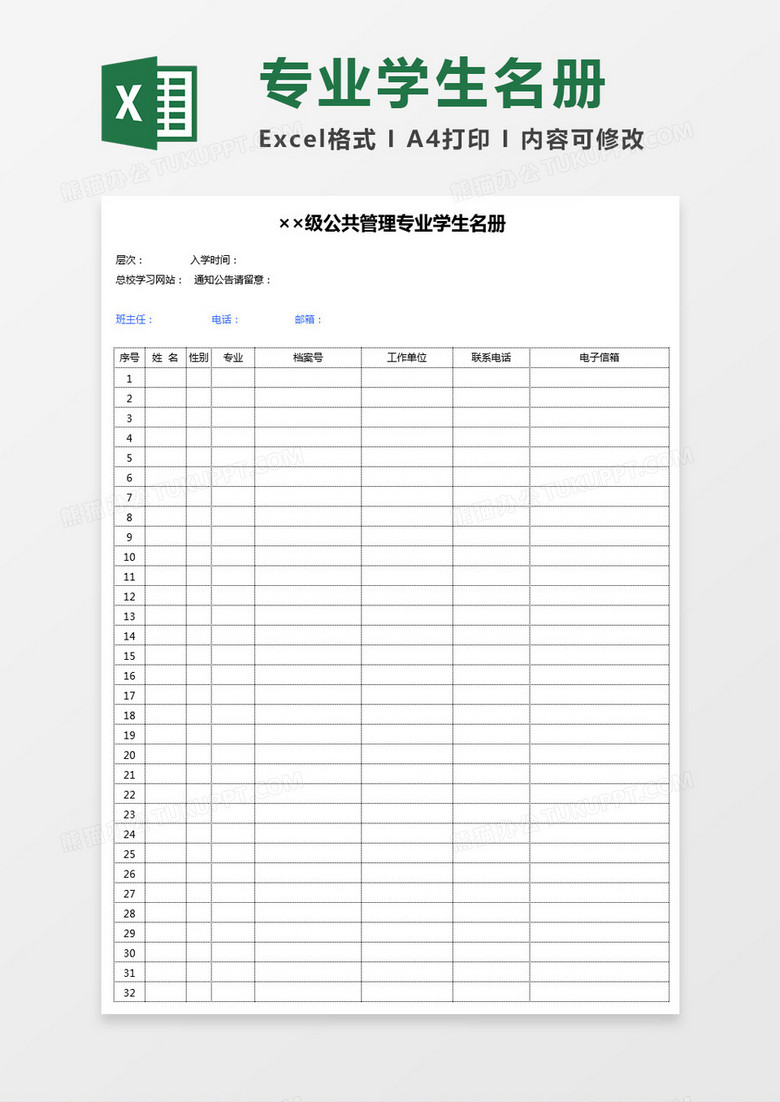 ××级公共管理专业学生名册