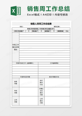 1219358周工作總結計劃表execl模板1187539工作計劃週報表execl模板