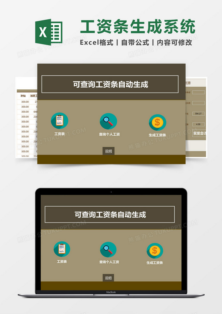 可查询工资条自动生成管理系统