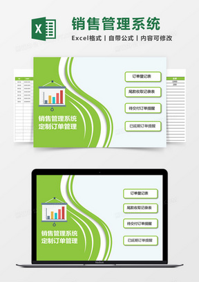 销售管理系统Excel模板