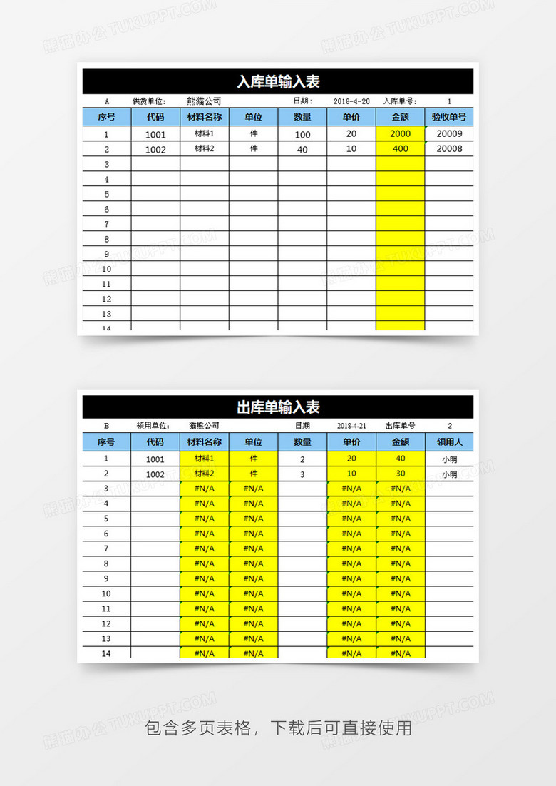 非常实用的仓库进销存管理系统excel表格no.2