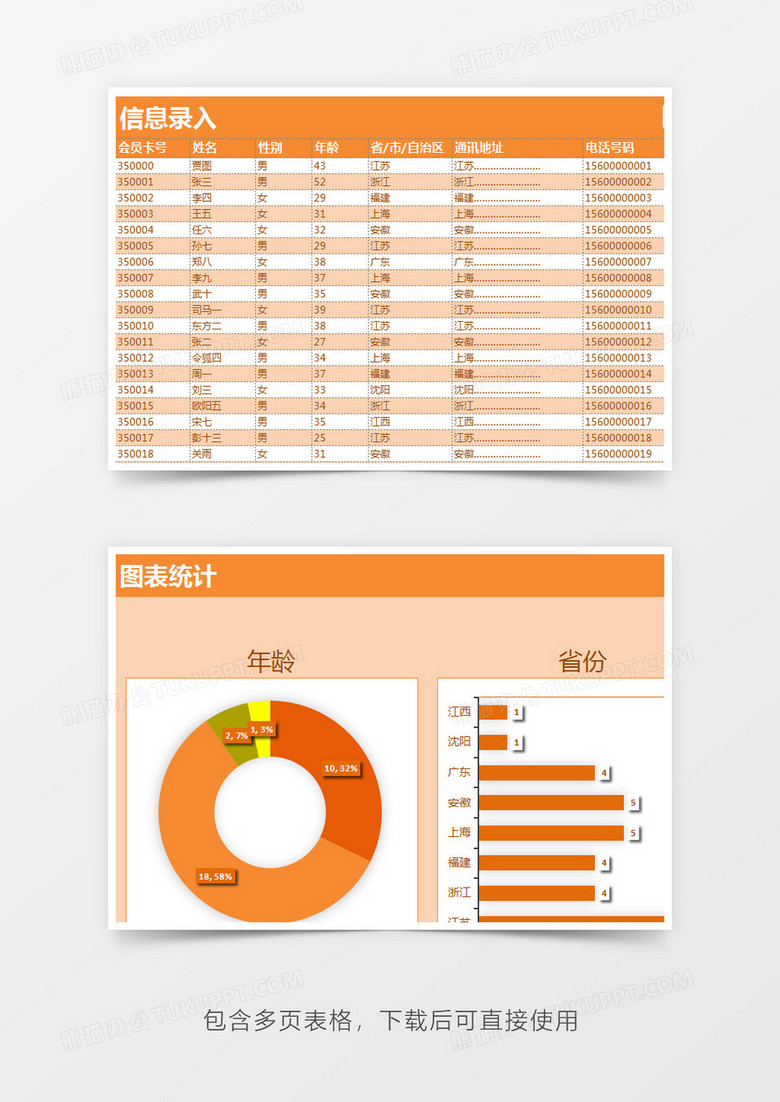 客户资料Excel管理系统no.2
