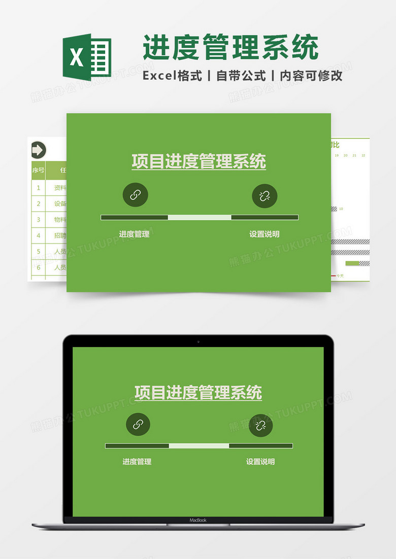 项目进度Excel管理系统
