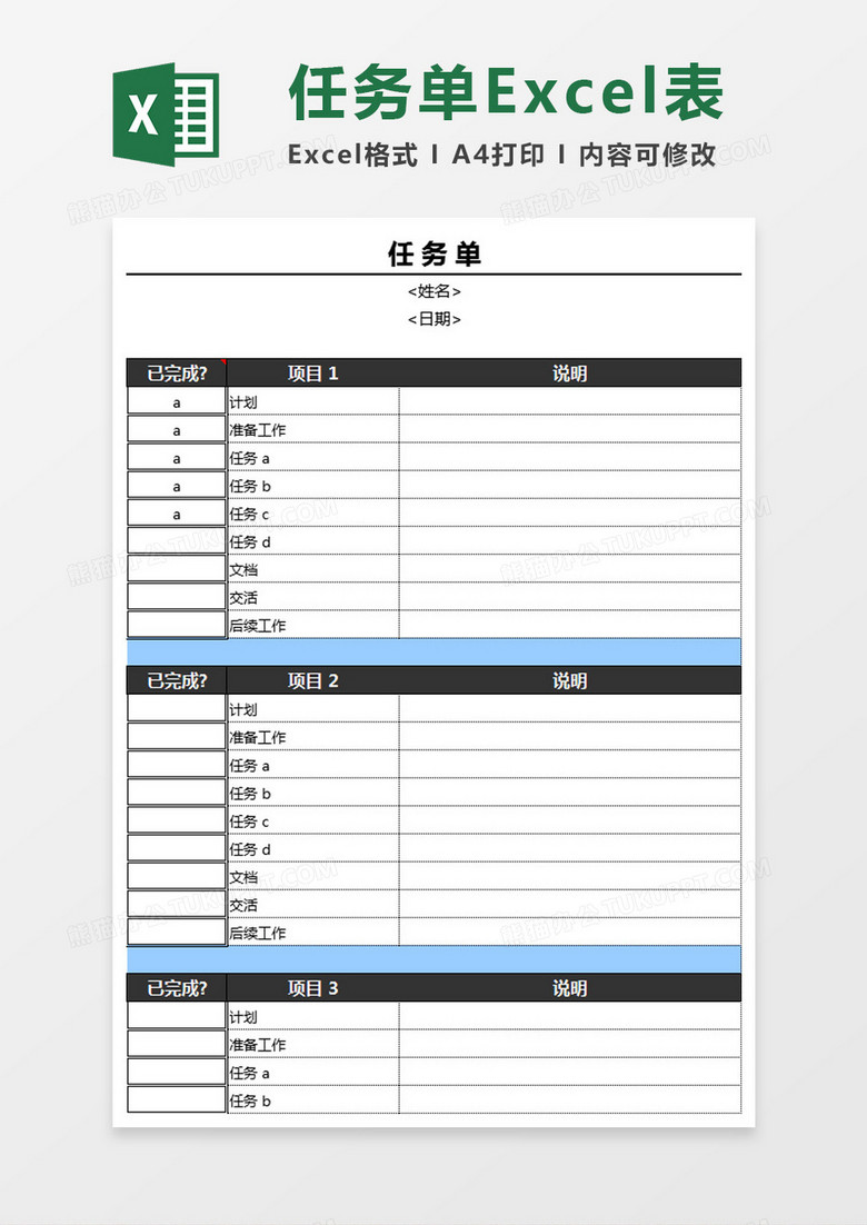 任务单Excel表Excel模板