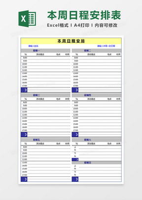 日程安排excel表格模板 日程安排excel表格模板下载 熊猫办公