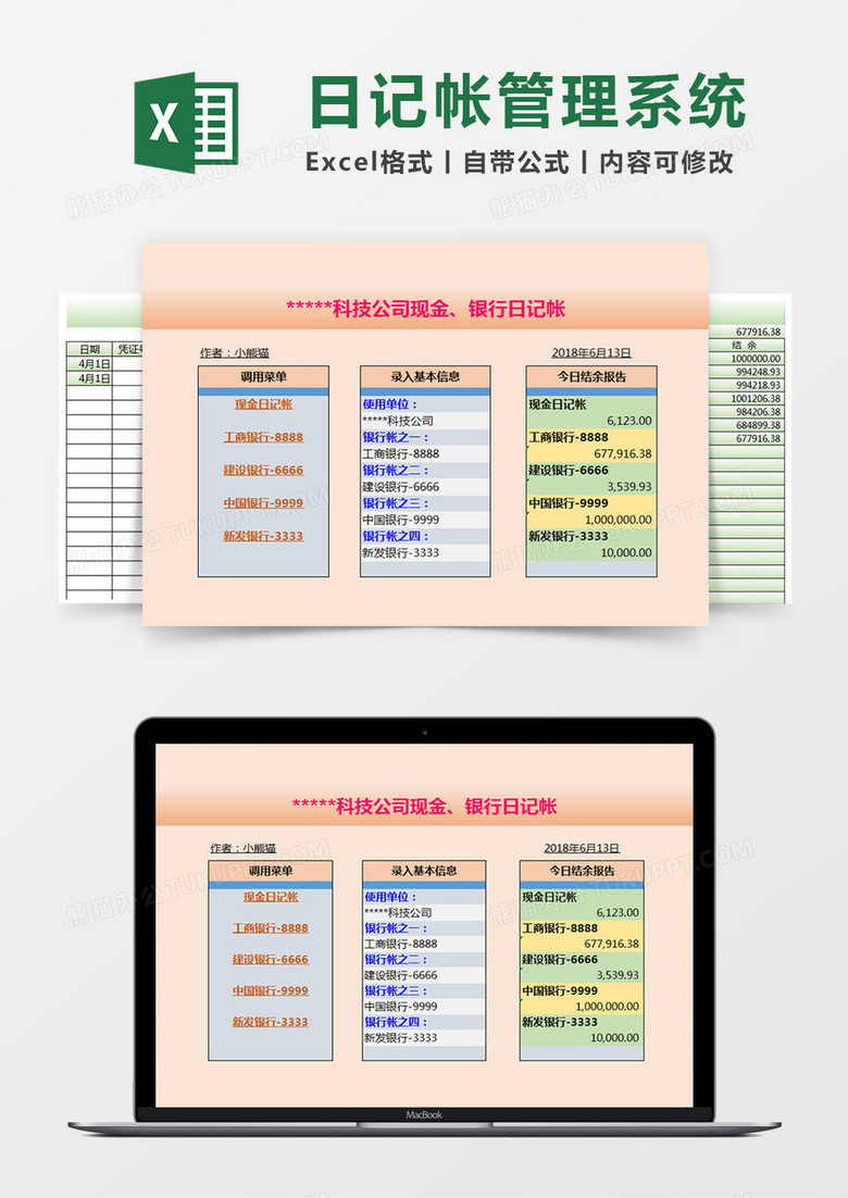 现金银行日记帐Excel管理系统