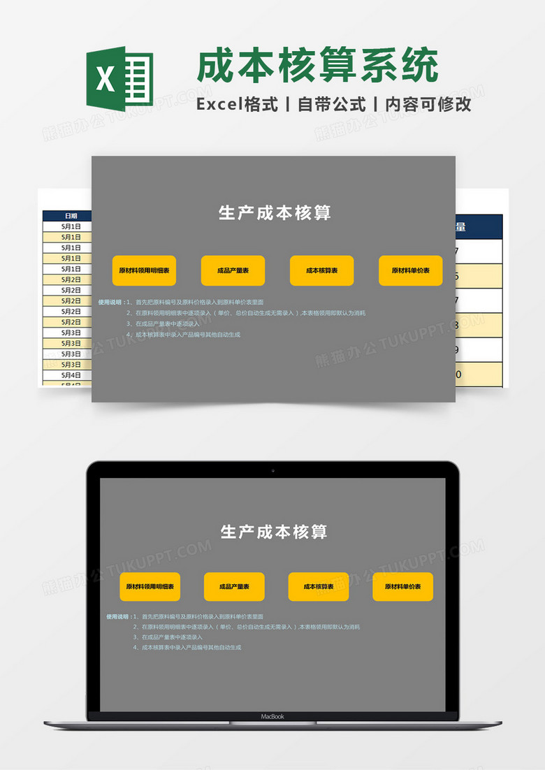 生产成本核算管理系统