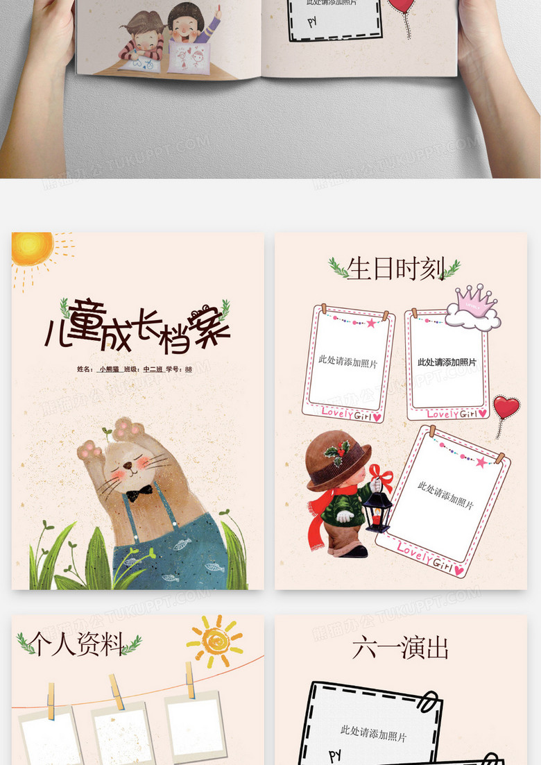 精美儿童成长档案word模板no.3
