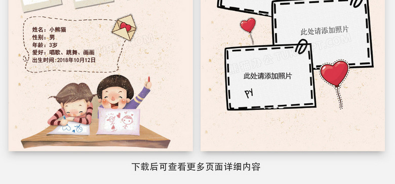 精美儿童成长档案word模板no.4