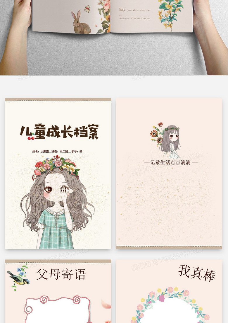 温馨女爱儿童成长档案no.3