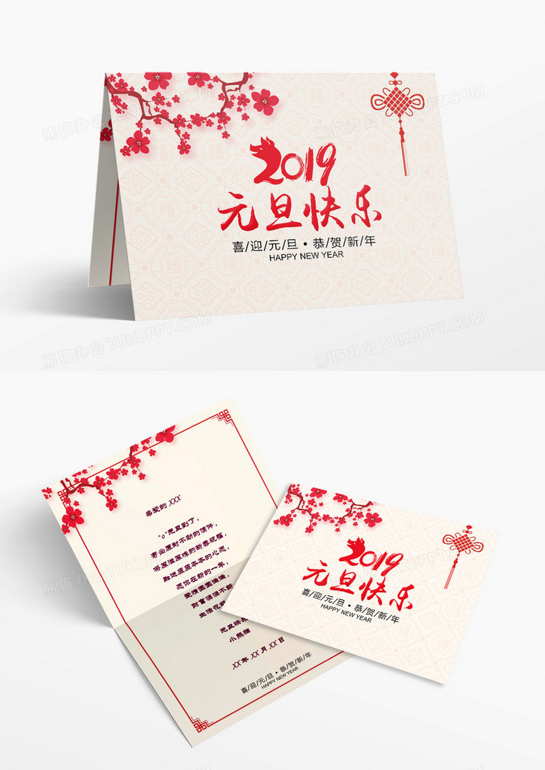 浅色梅花2019新年元旦快乐贺卡WORD模板