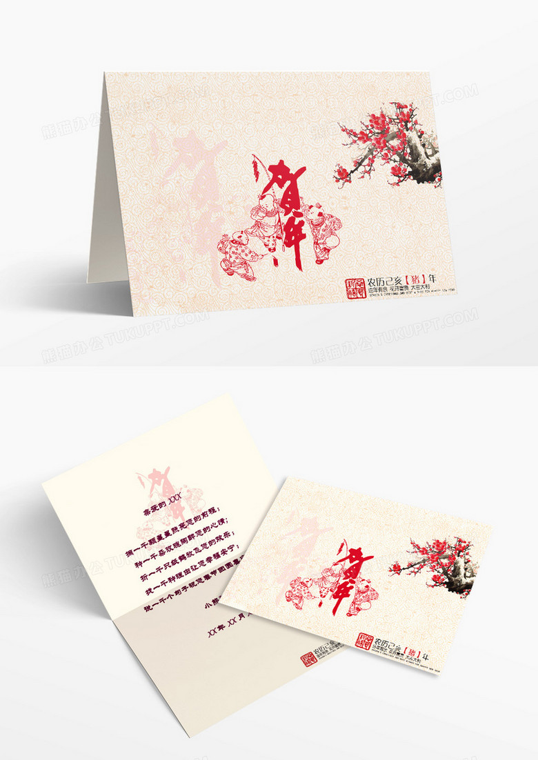 古朴梅花贺年新年快乐贺卡WORD模板