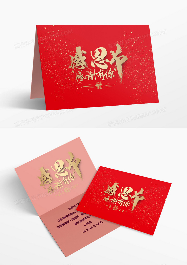 红色喜庆风感恩节贺卡WORD模板