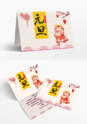 浅色剪纸中国原色元旦贺卡word模板