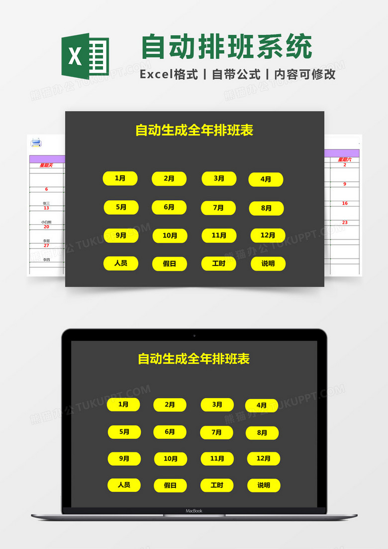 自动生成全年排班表公司员工排班表EXCEL管理系统表格模板