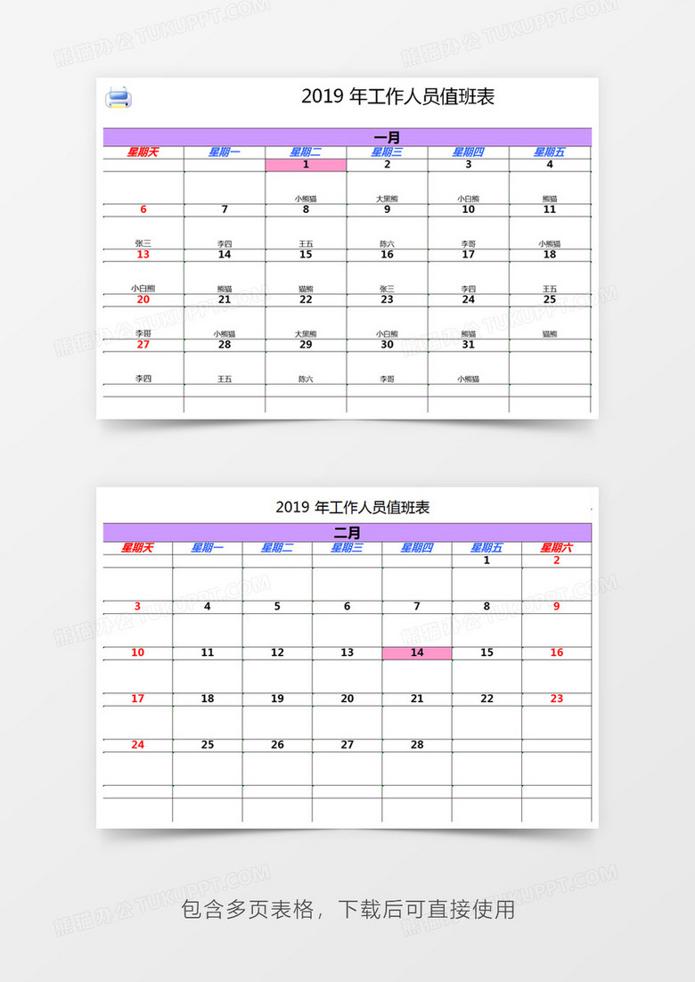 自动生成全年排班表公司员工排班表EXCEL管理系统表格模板no.2
