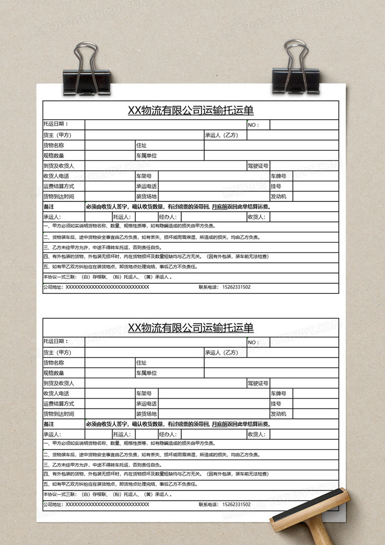 物流託運單表格excel模板no.