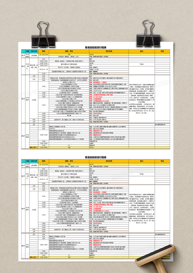 香港自助旅游行程表excel模板下载 熊猫办公