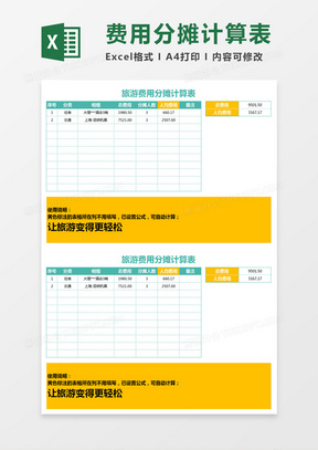 旅游excel表格模板 旅游excel表格模板下载 熊猫办公