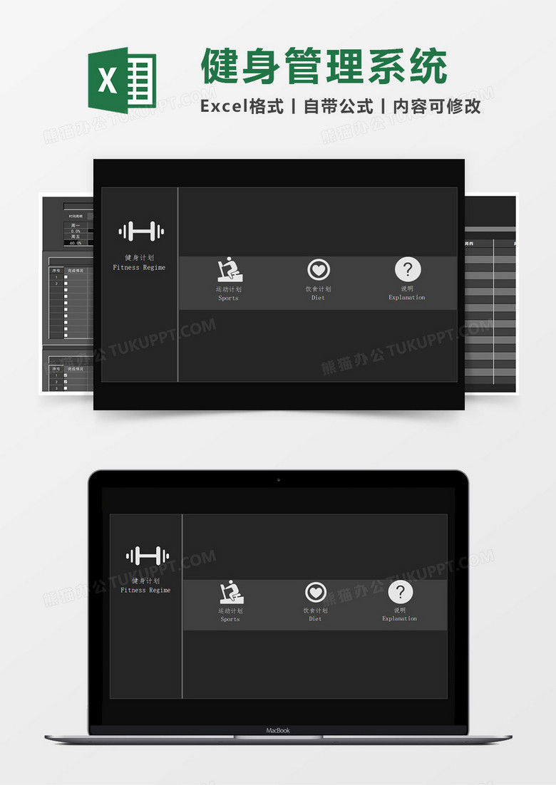 健身计划管理系统Excel模板