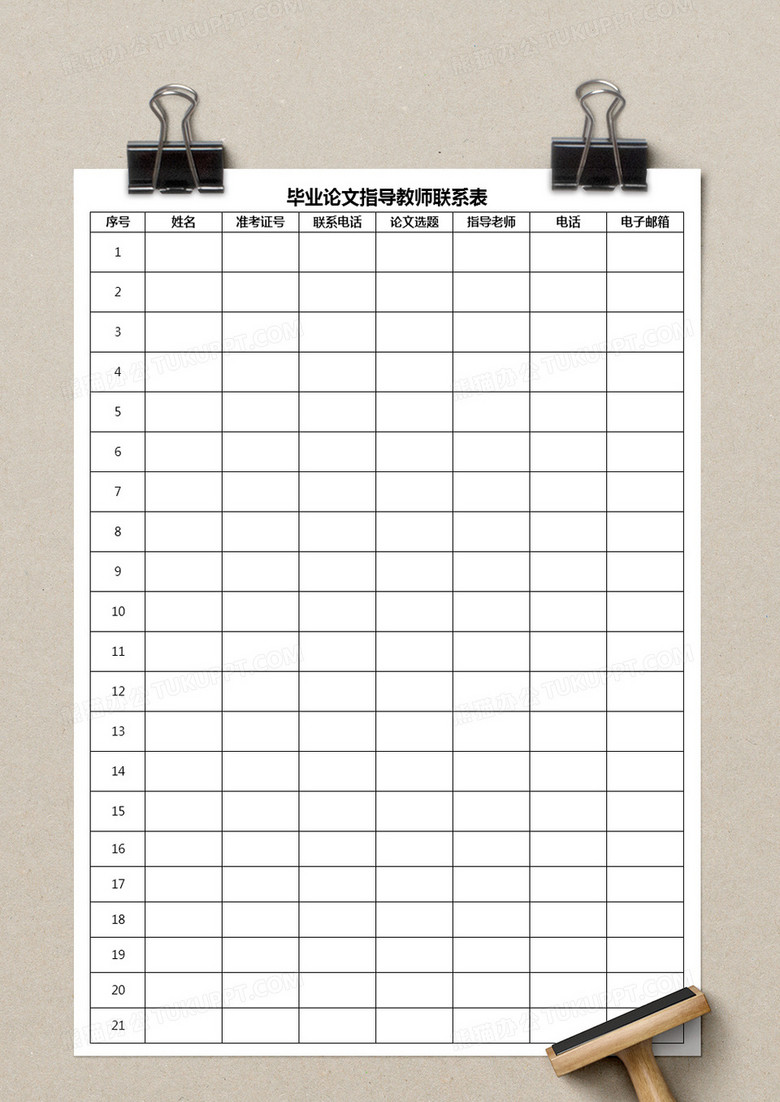 毕业论文指导教师联系表excel模板下载 毕业论文模板 熊猫办公