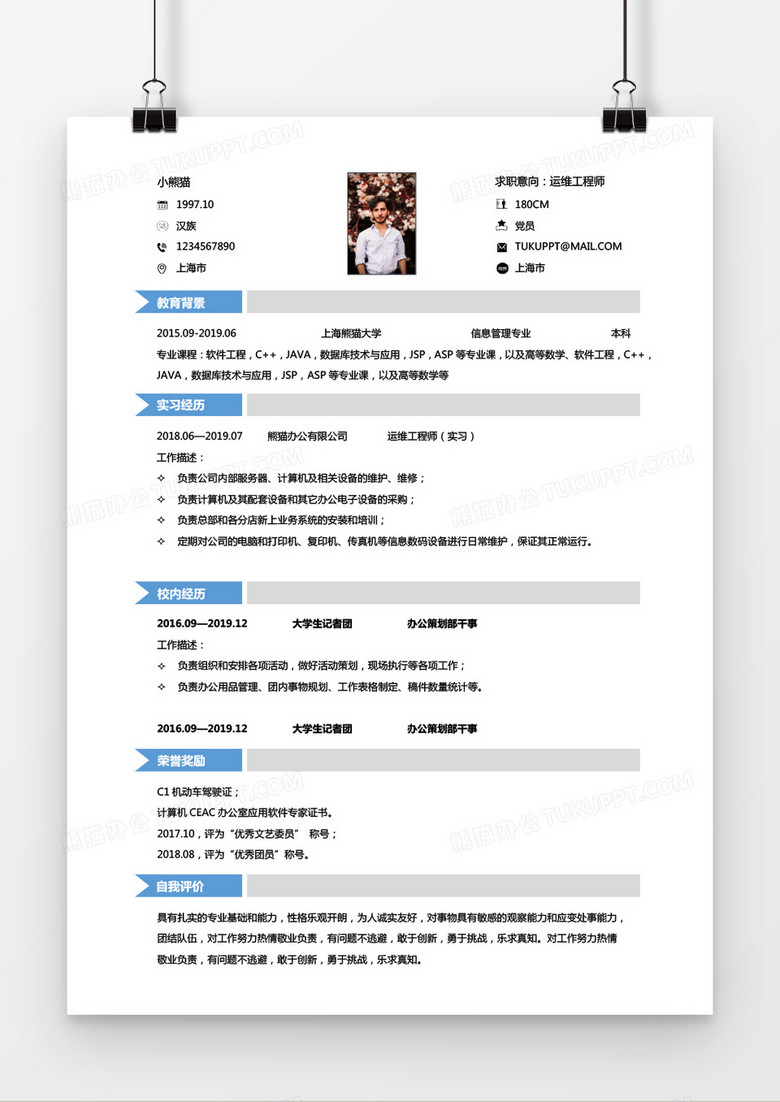 运维工程师无工作经验应届毕业生简历word模板下载 简历 熊猫办公