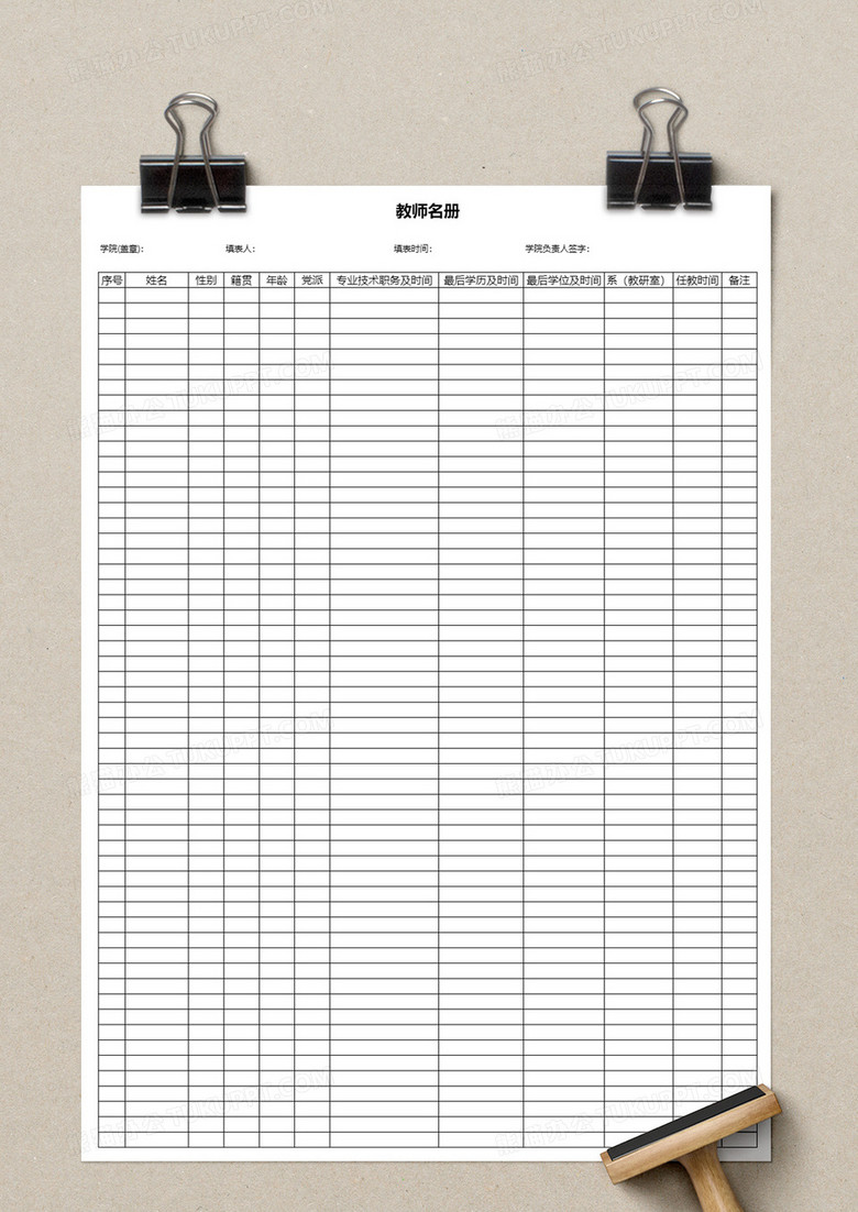 教师名册excel表格模板