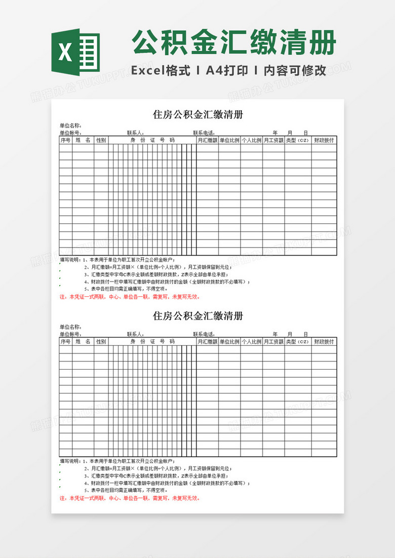 住房公积金汇缴清册Excel模板